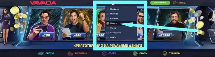Бонус Vavada ВВавада бонусы