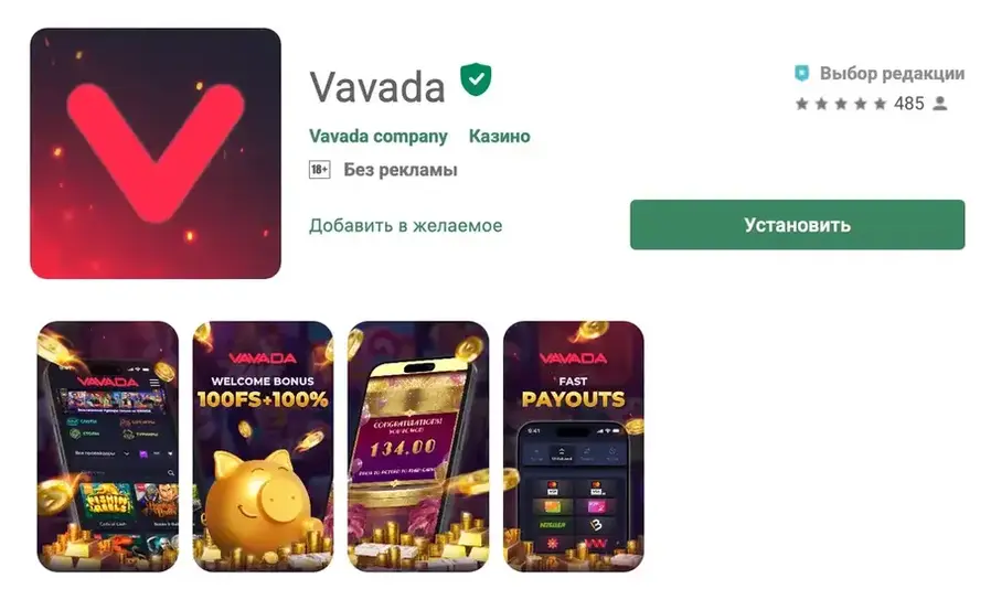 Vavada қосымшасы Вавада қосымшасы Android үшін