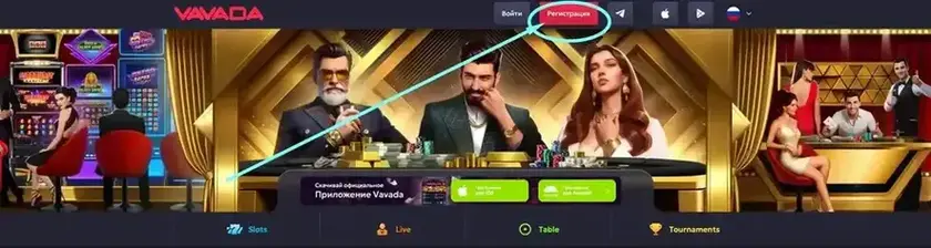 Vavada тіркелу Vavaда тіркелу